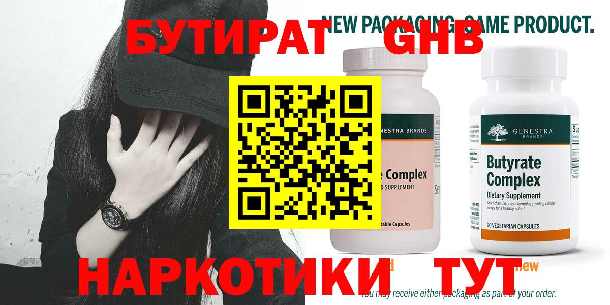 Бутират BDO Куйбышев