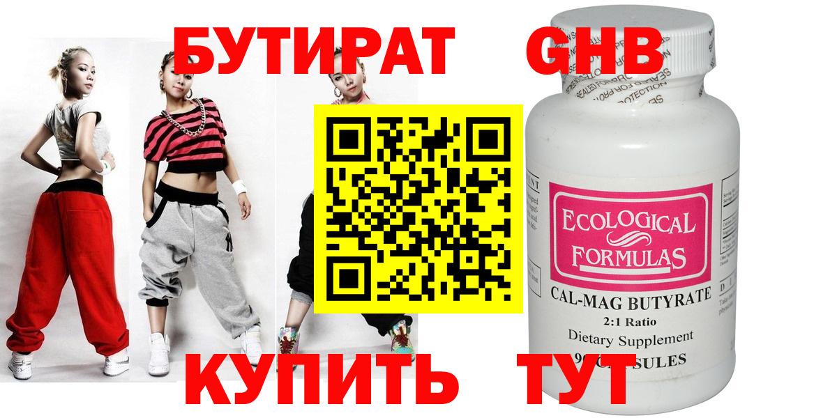 Куйбышев  Бутират  Вход с VPN  БУТИРАТ бутик 