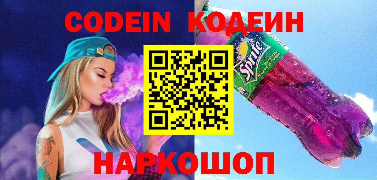 Куйбышев  Codein напиток Lean (лин)  Codein напиток Lean (лин)  Вход с VPN 