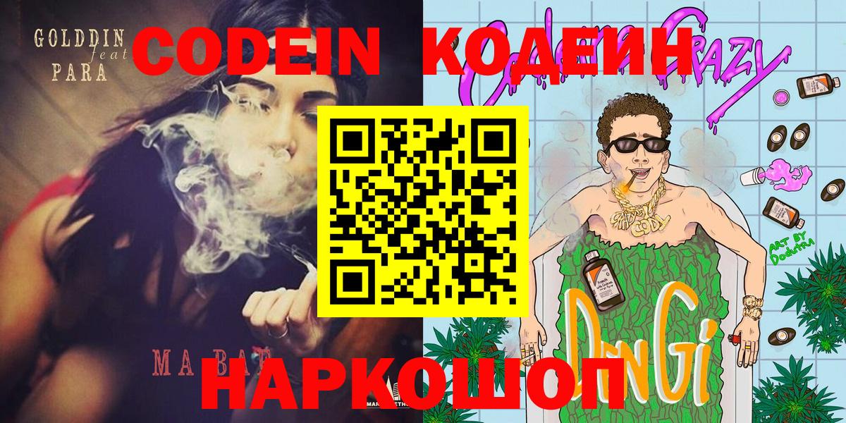 Кодеиновый сироп Lean Purple Drank Куйбышев