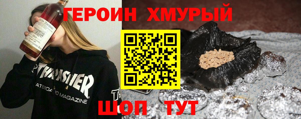 Героин хмурый  Вход с VPN  Куйбышев 