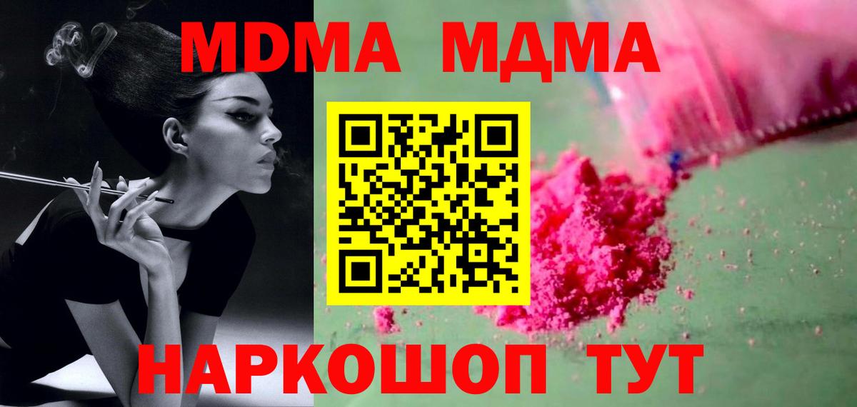 Куйбышев  MDMA кристаллы  Вход с VPN  МДМА crystal 