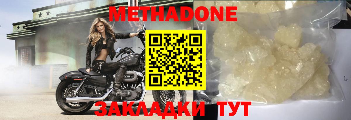МЕТАДОН methadone Куйбышев